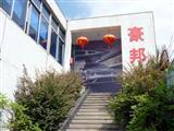 辦公樓入口