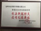 抗擊新冠肺炎 疫情先進單位