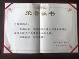 榮譽證書